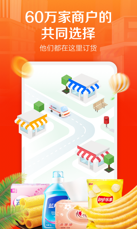 惠配通安卓版高清截图