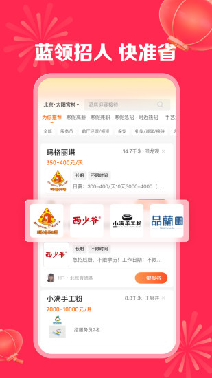 精彩截图-店长直聘2024官方新版