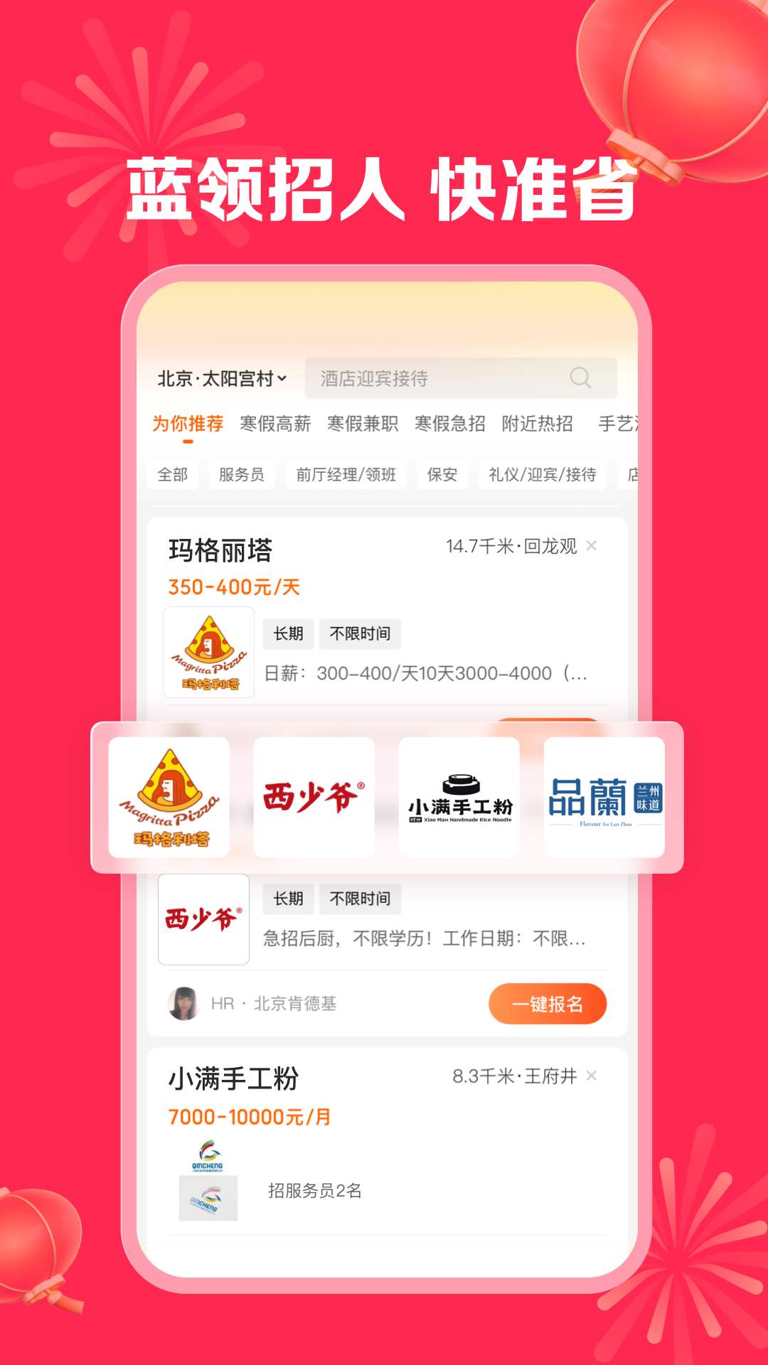 店长直聘 截图 1