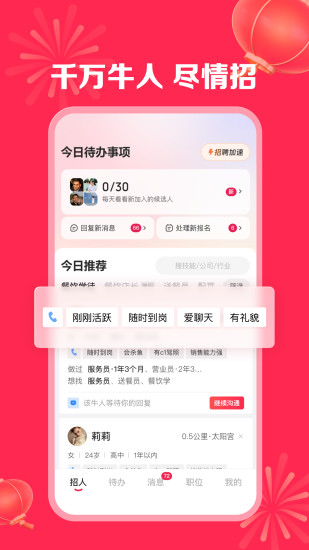 精彩截图-店长直聘2024官方新版