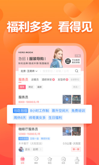 店长直聘APP