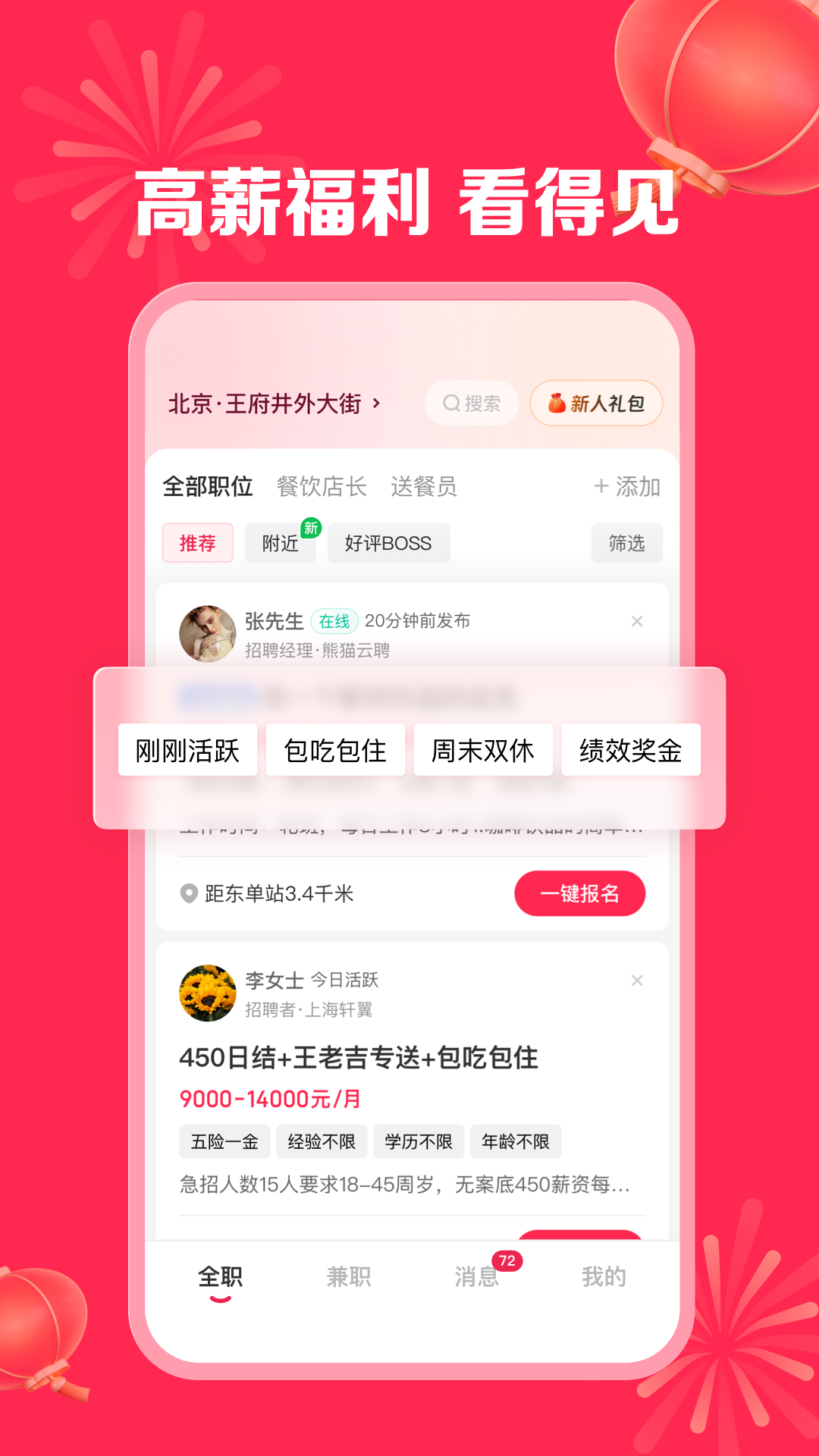 精彩截图-店长直聘2025官方新版