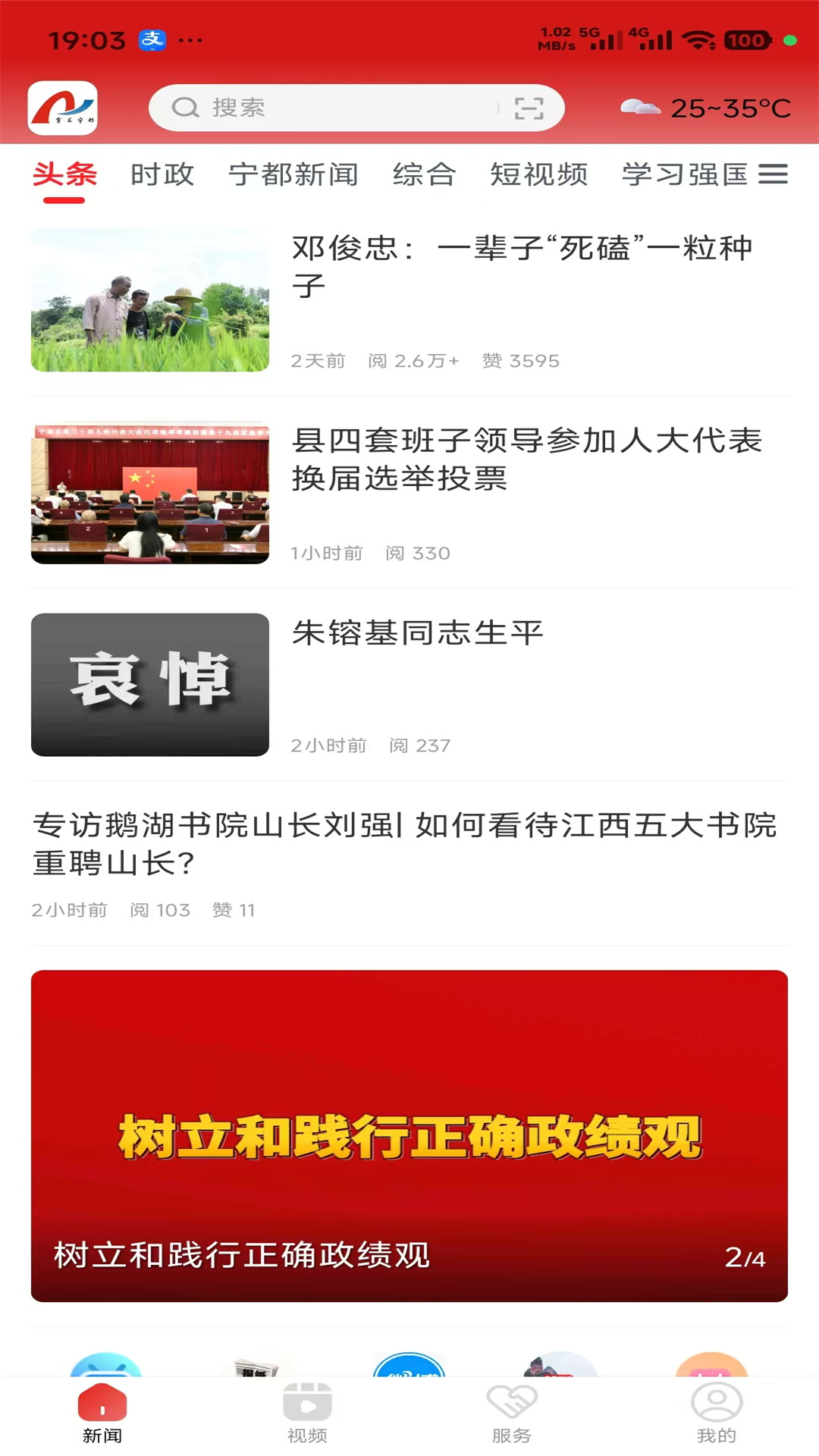 精彩截图-掌上宁都2026官方新版