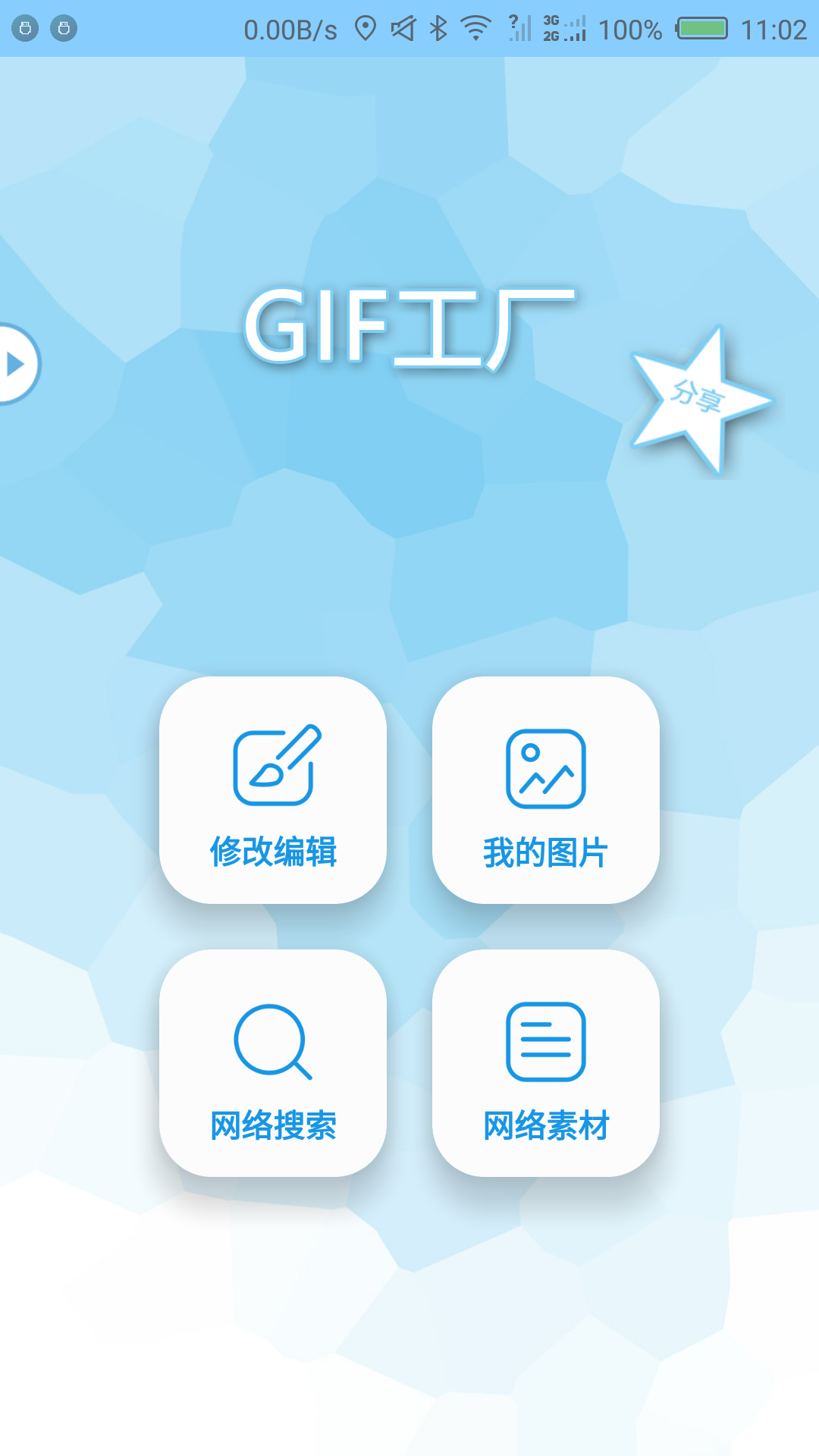 精彩截图-GIF工厂2025官方新版