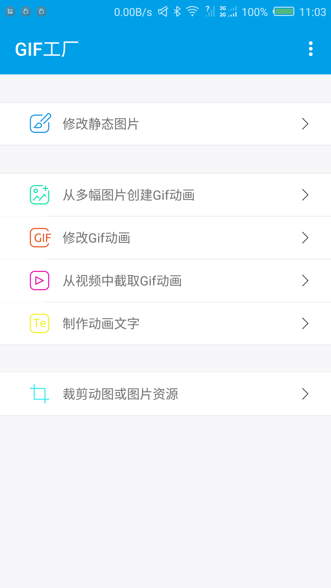 精彩截图-GIF工厂2025官方新版