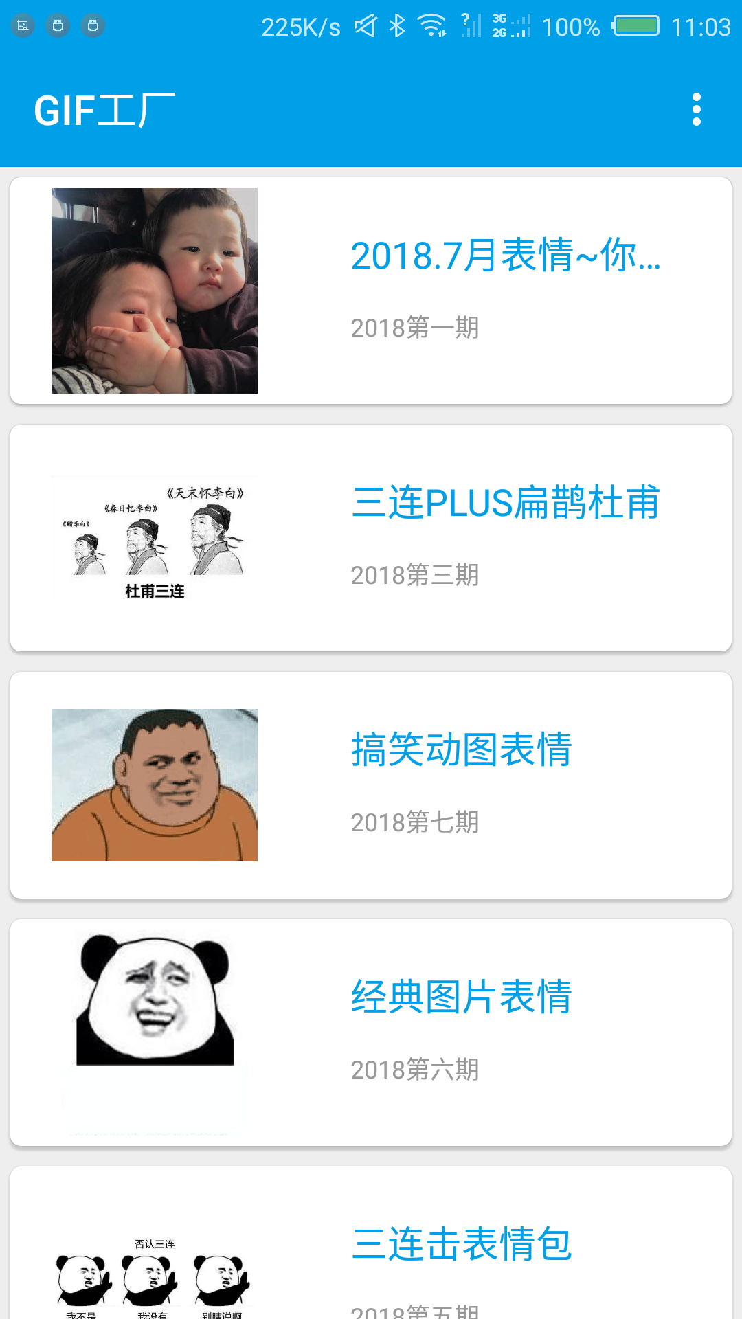 精彩截图-GIF工厂2025官方新版