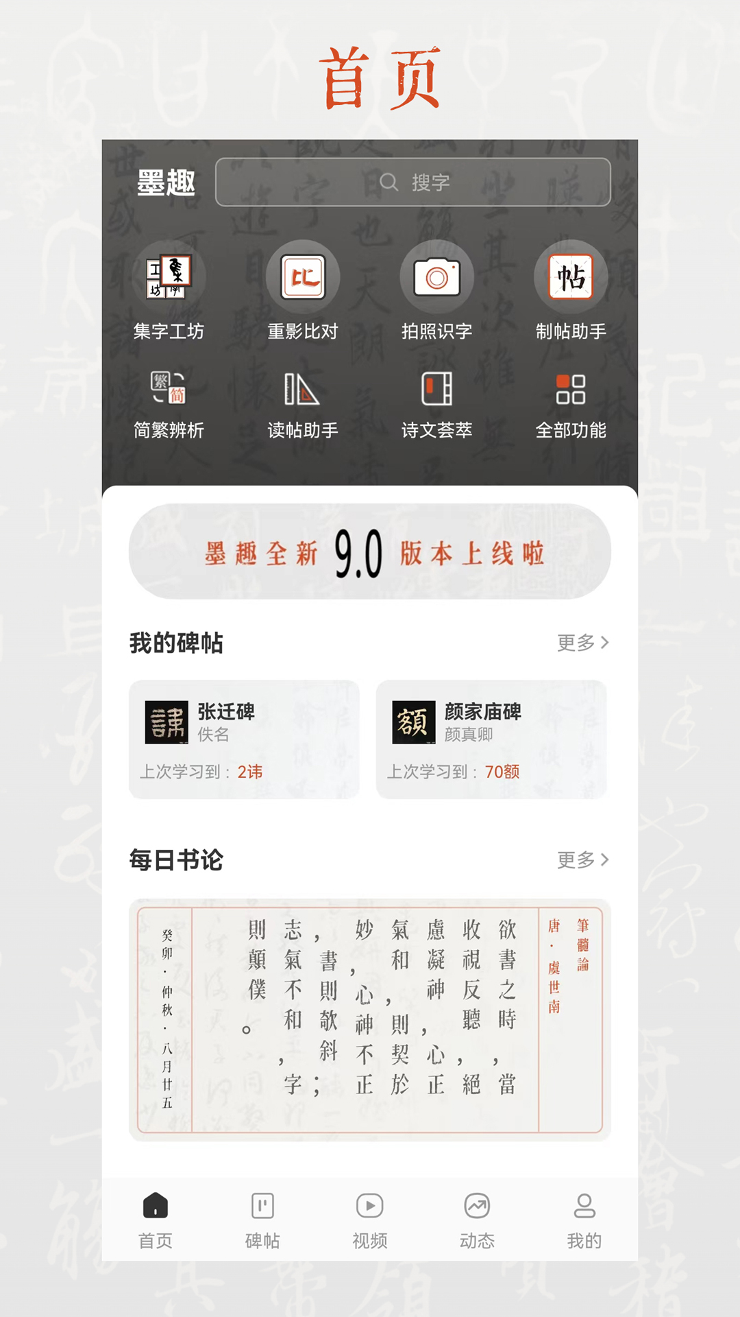 精彩截图-墨趣书法2026官方新版