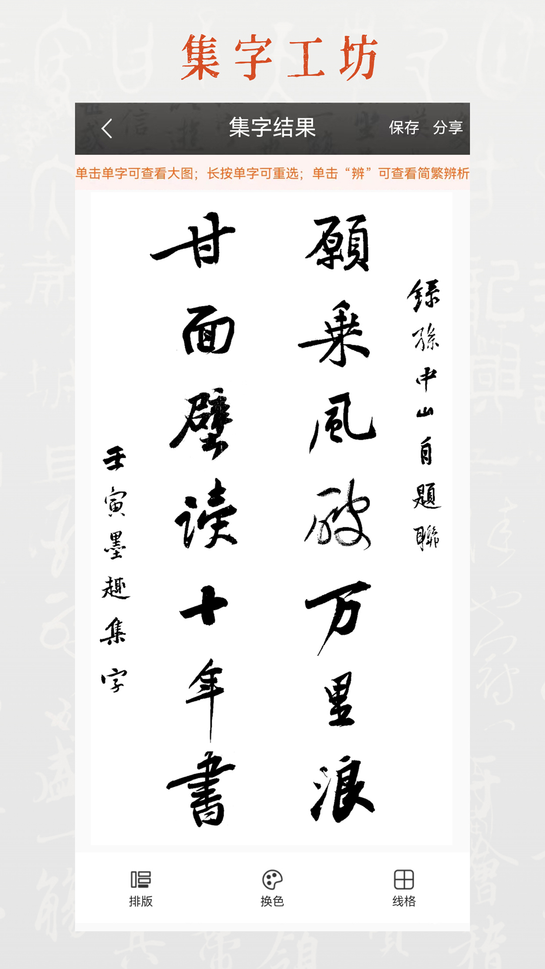 精彩截图-墨趣书法2026官方新版