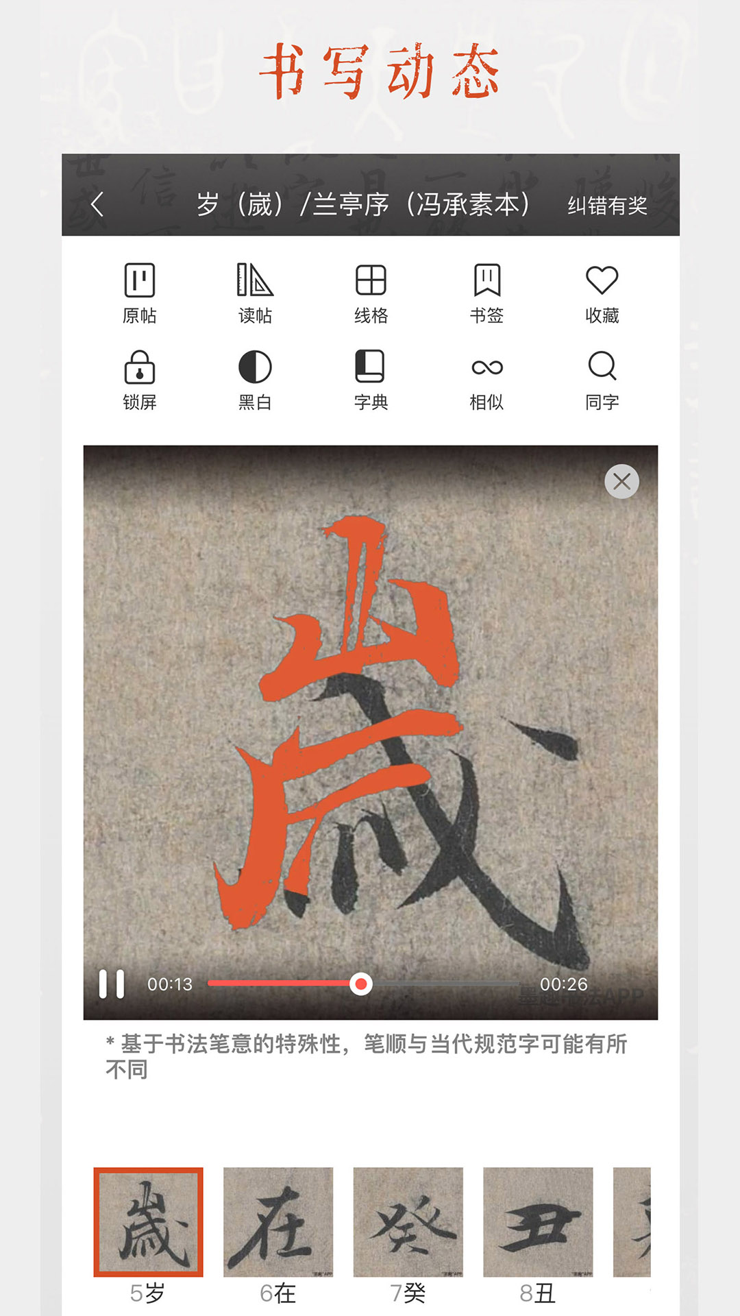 精彩截图-墨趣书法2026官方新版