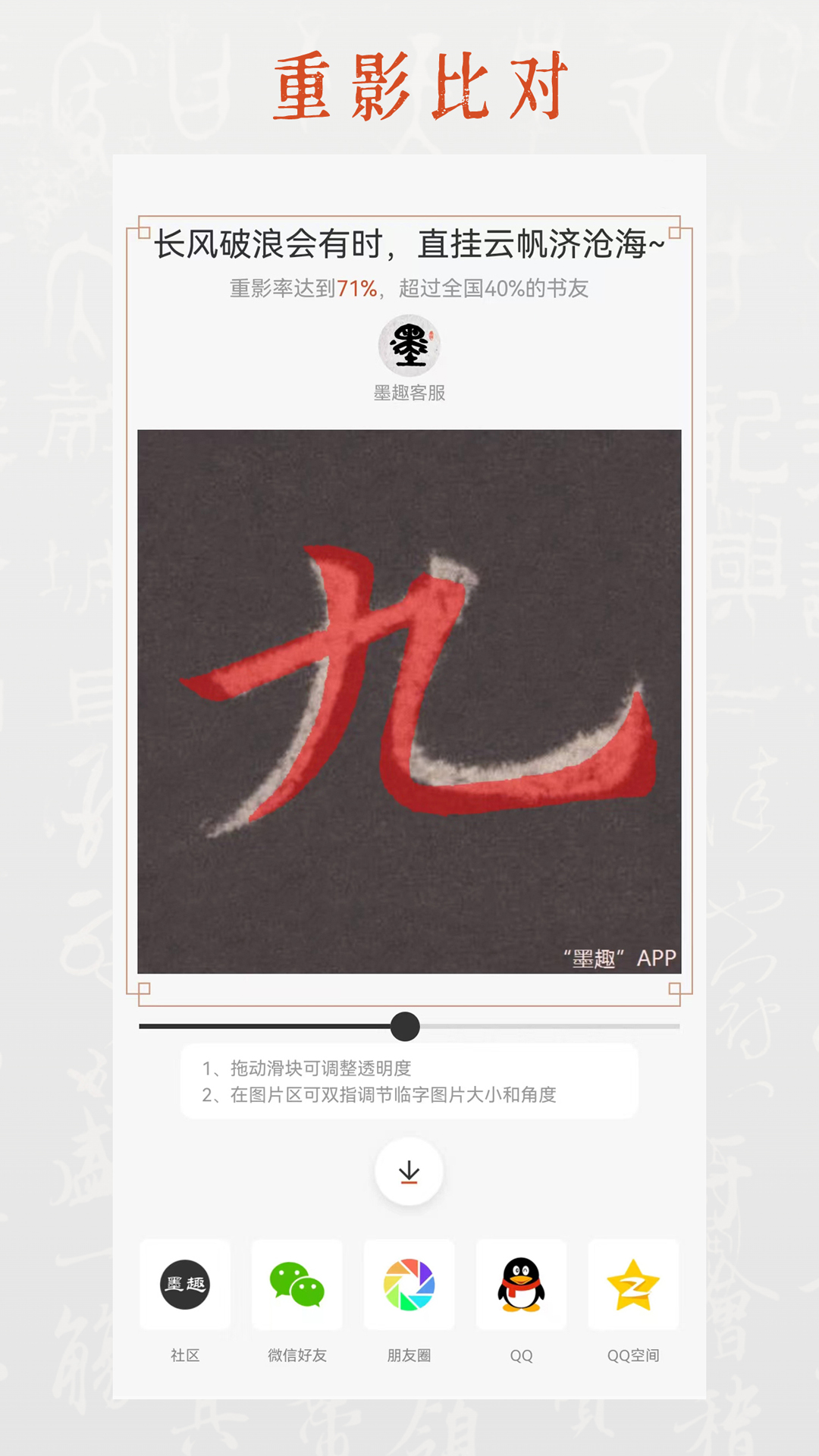 精彩截图-墨趣书法2026官方新版