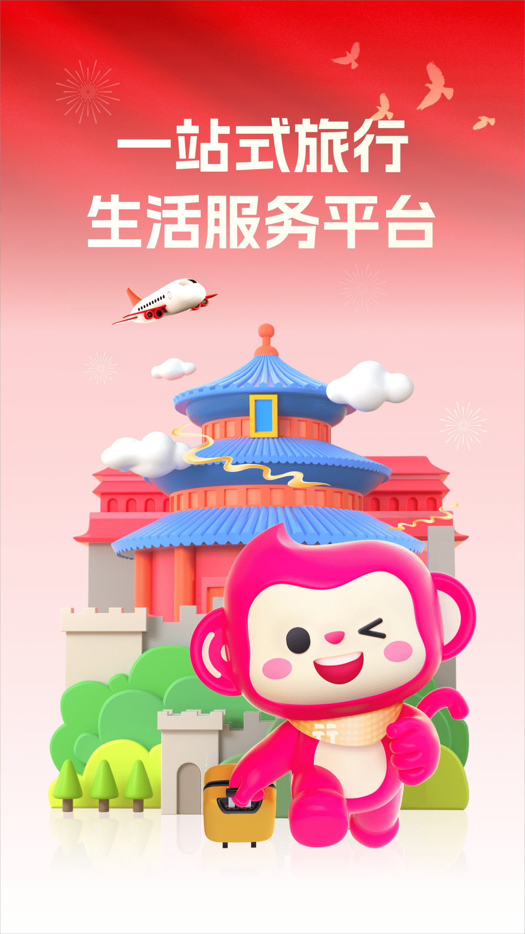精彩截图-无忧行2026官方新版
