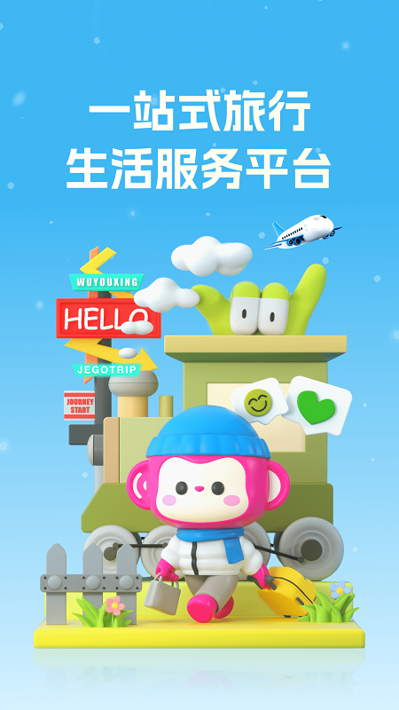 无忧行 截图 1