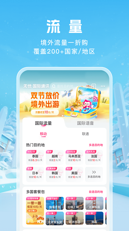 无忧行 截图 2