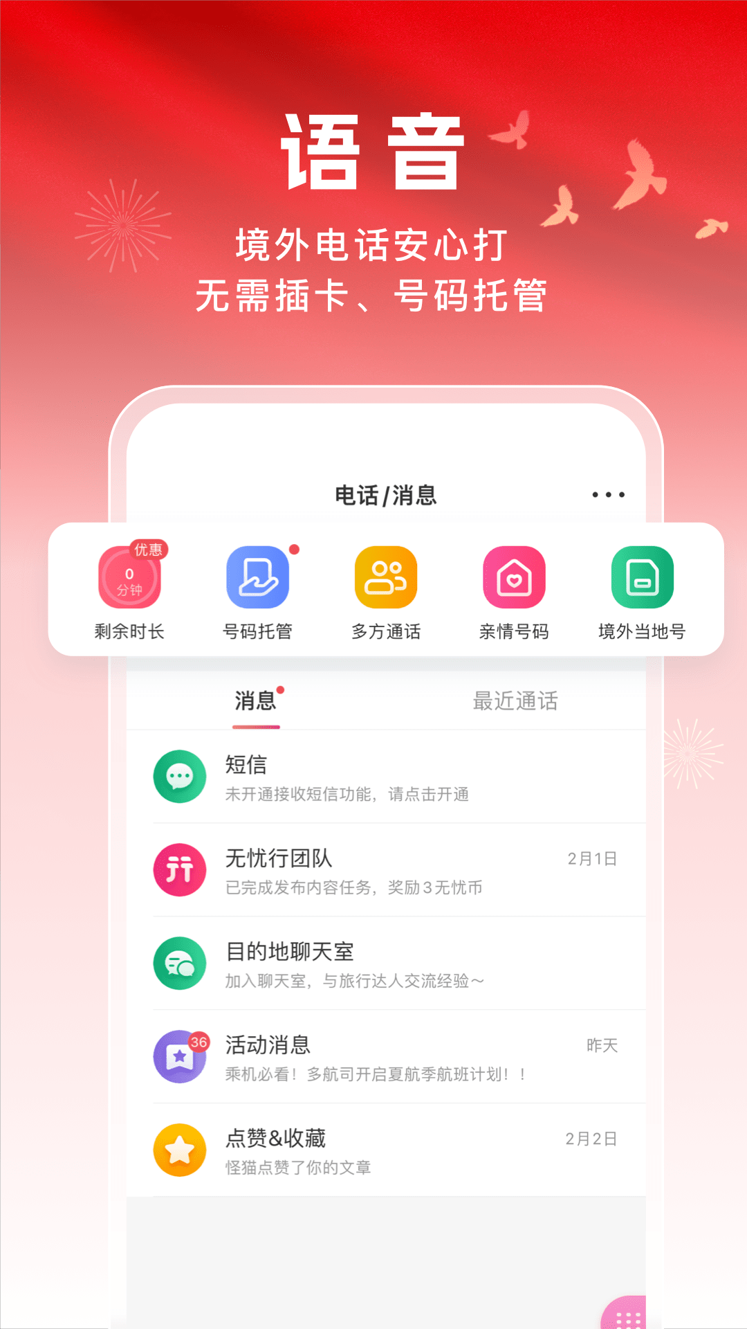 无忧行截图