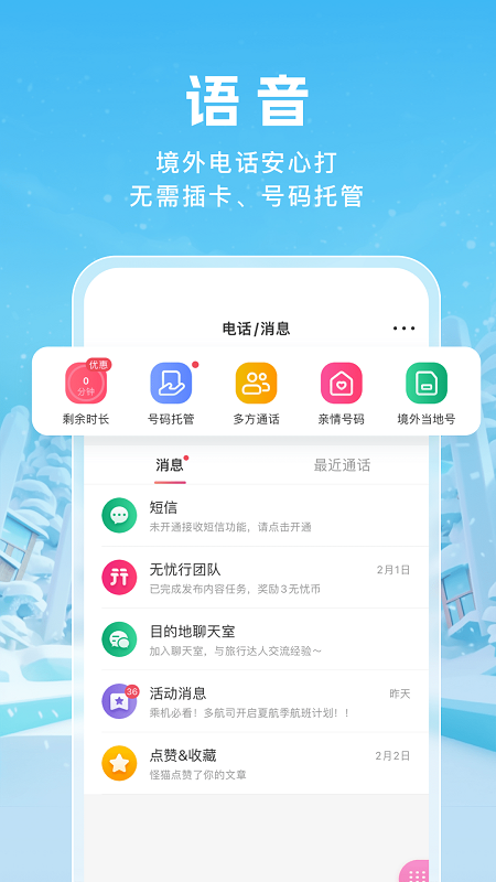无忧行截图
