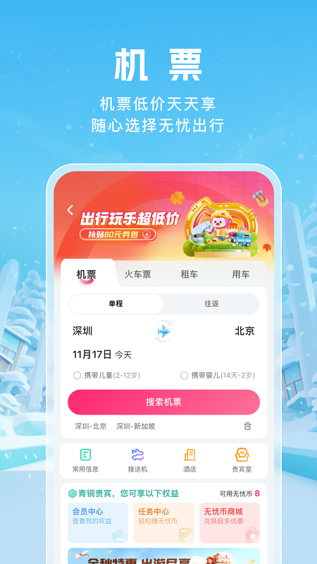 无忧行截图
