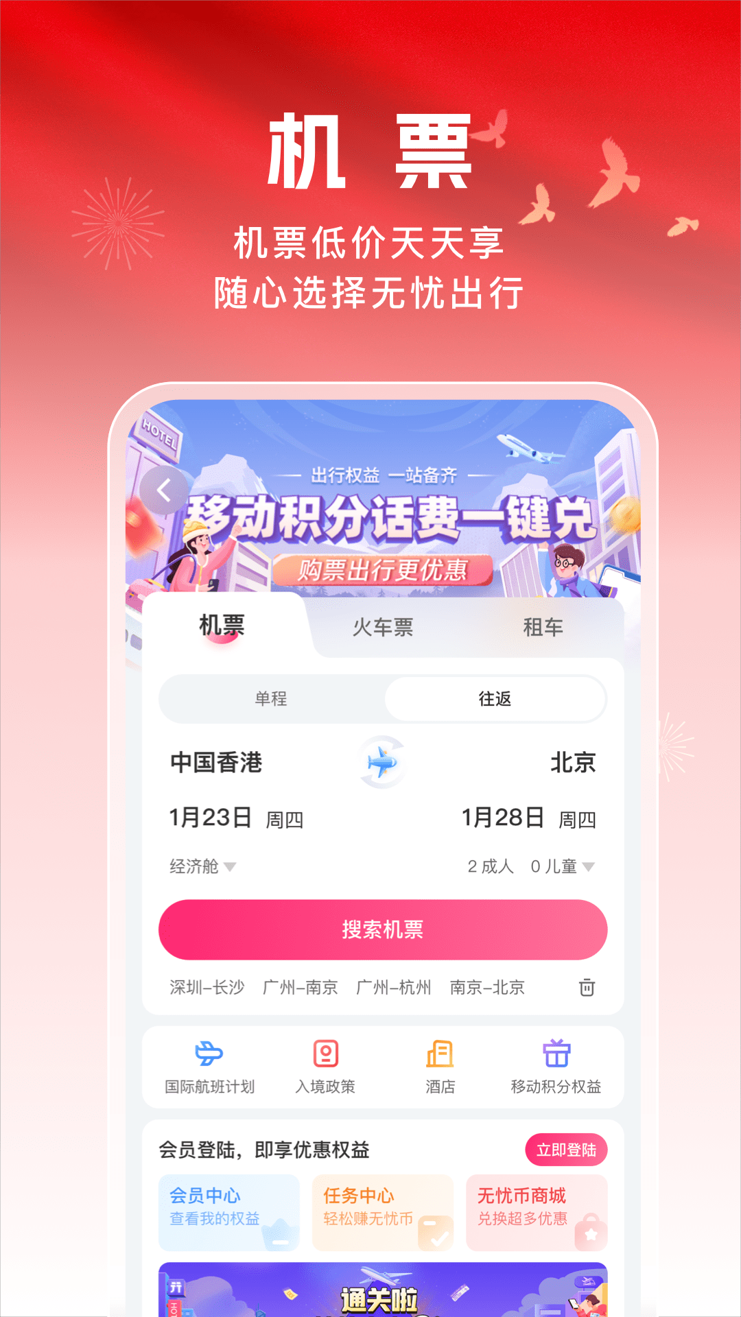 精彩截图-无忧行2026官方新版