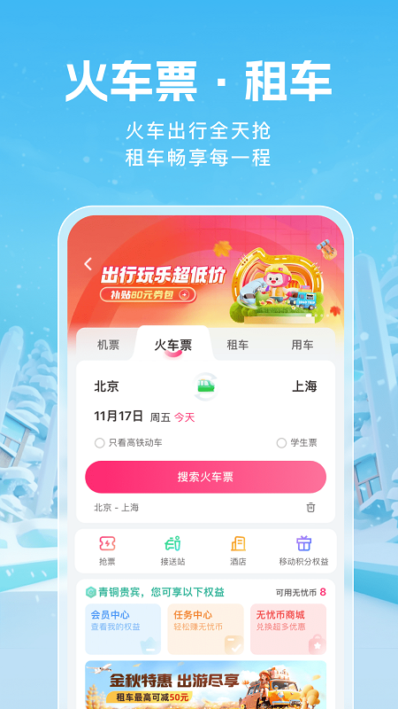 无忧行 截图 5