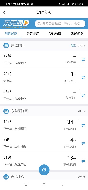 精彩截图-东莞通2026官方新版