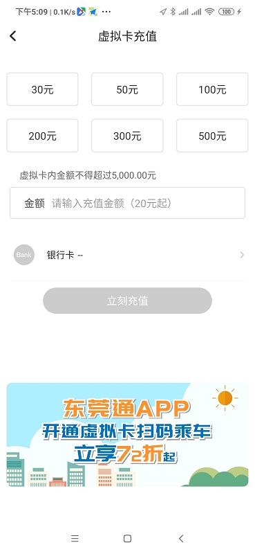 精彩截图-东莞通2026官方新版