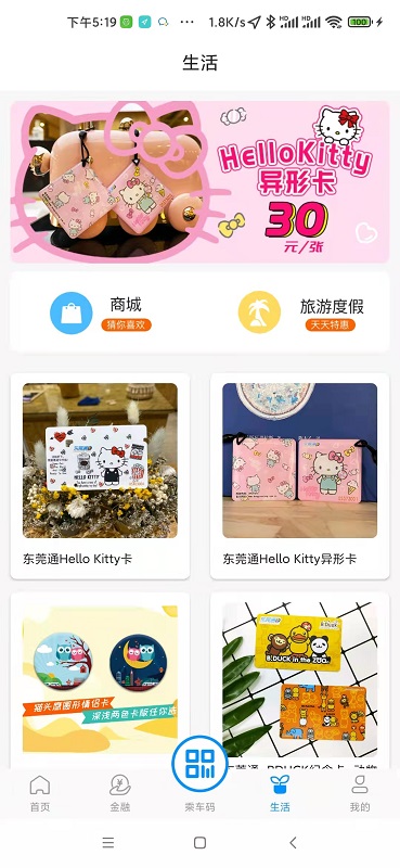 精彩截图-东莞通2026官方新版