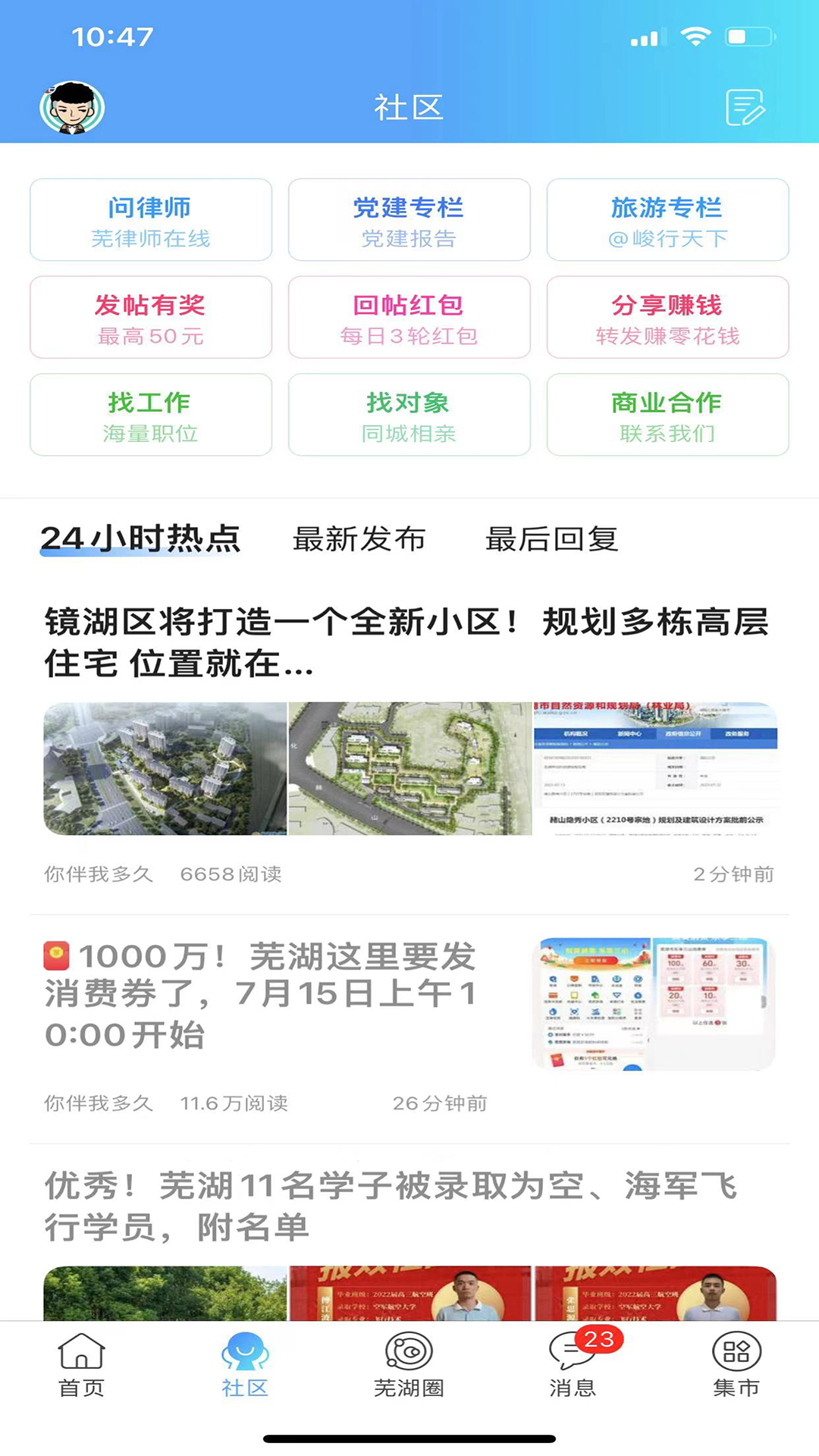 精彩截图-芜湖民生网2025官方新版