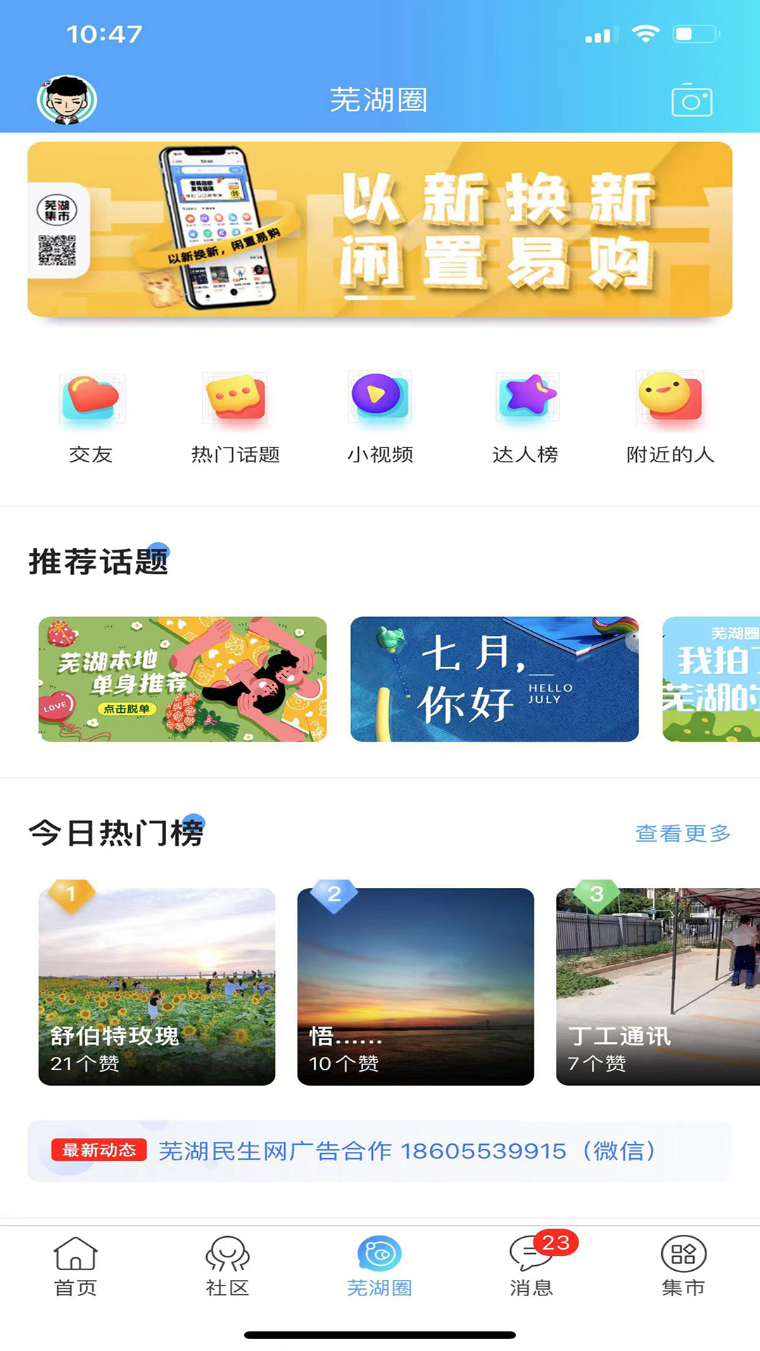 精彩截图-芜湖民生网2025官方新版