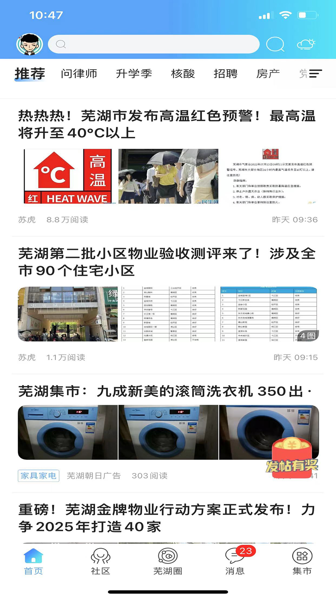 精彩截图-芜湖民生网2025官方新版