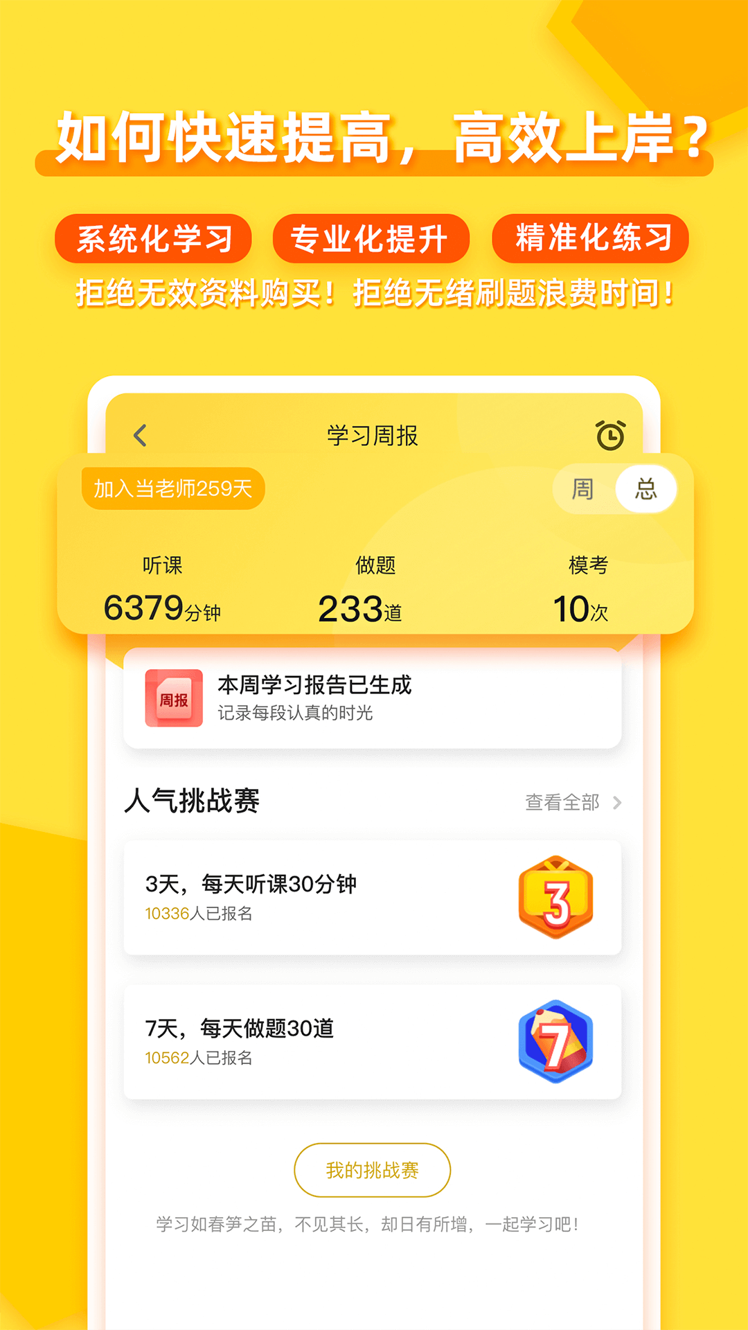 当老师截图