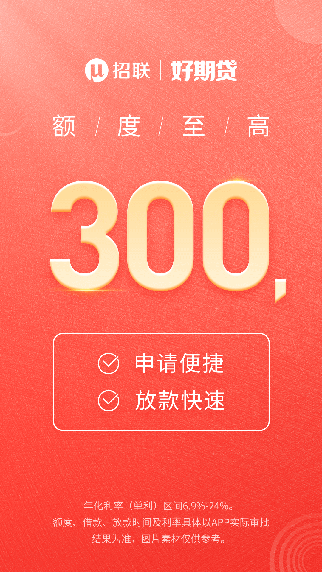 精彩截图-招联好期贷2026官方新版