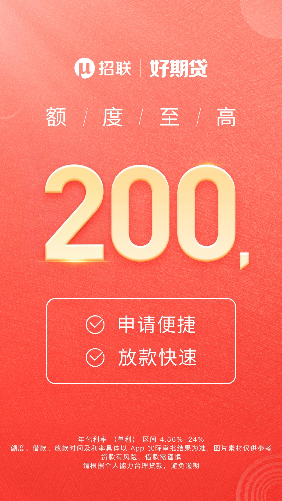 精彩截图-招联好期贷2026官方新版