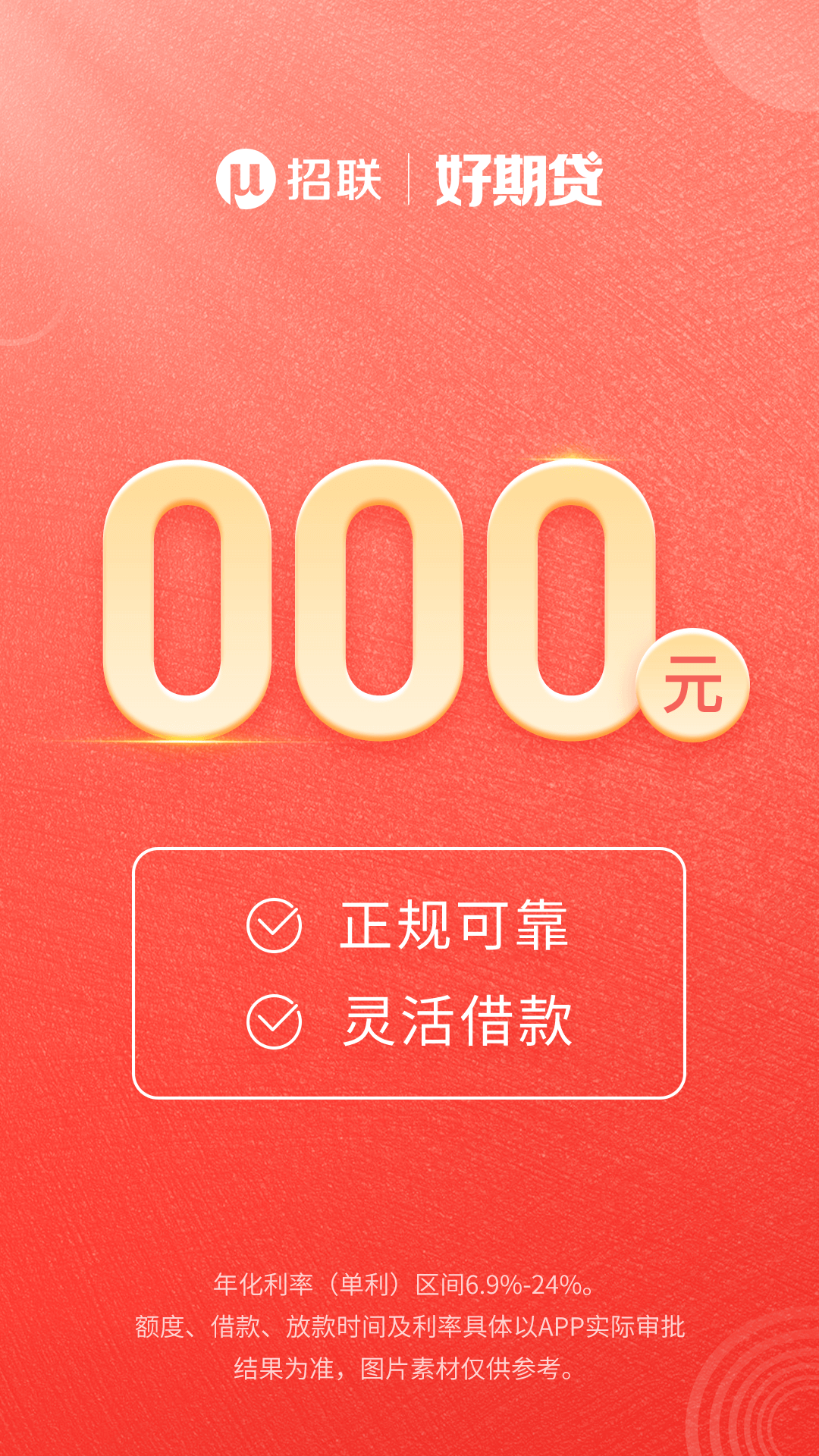 精彩截图-招联好期贷2025官方新版