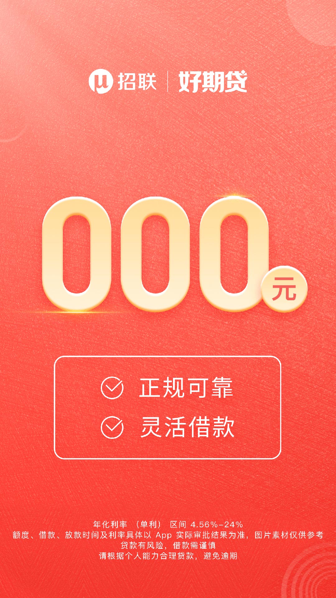 精彩截图-招联好期贷2026官方新版