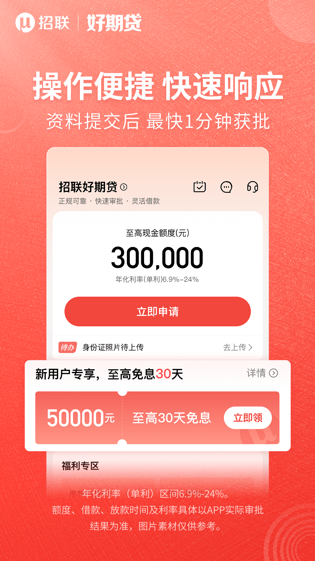 精彩截图-招联好期贷2026官方新版