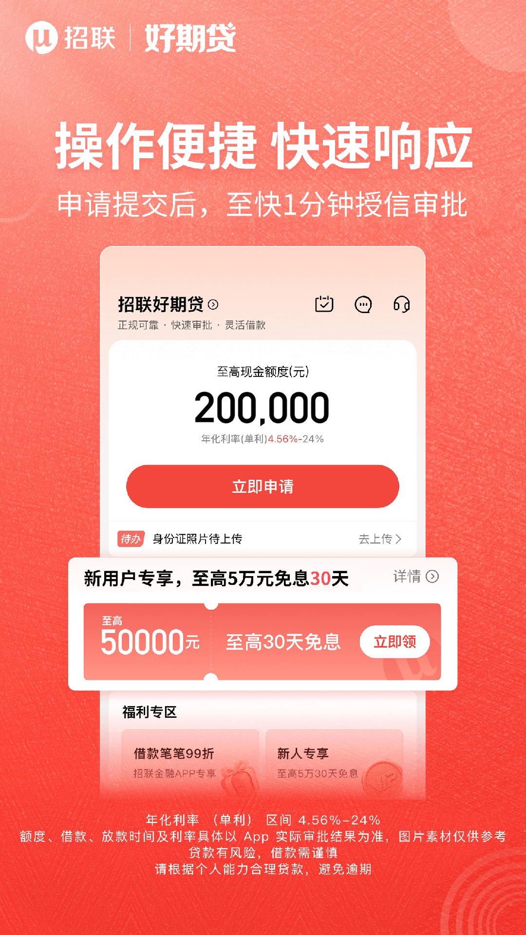 精彩截图-招联好期贷2026官方新版
