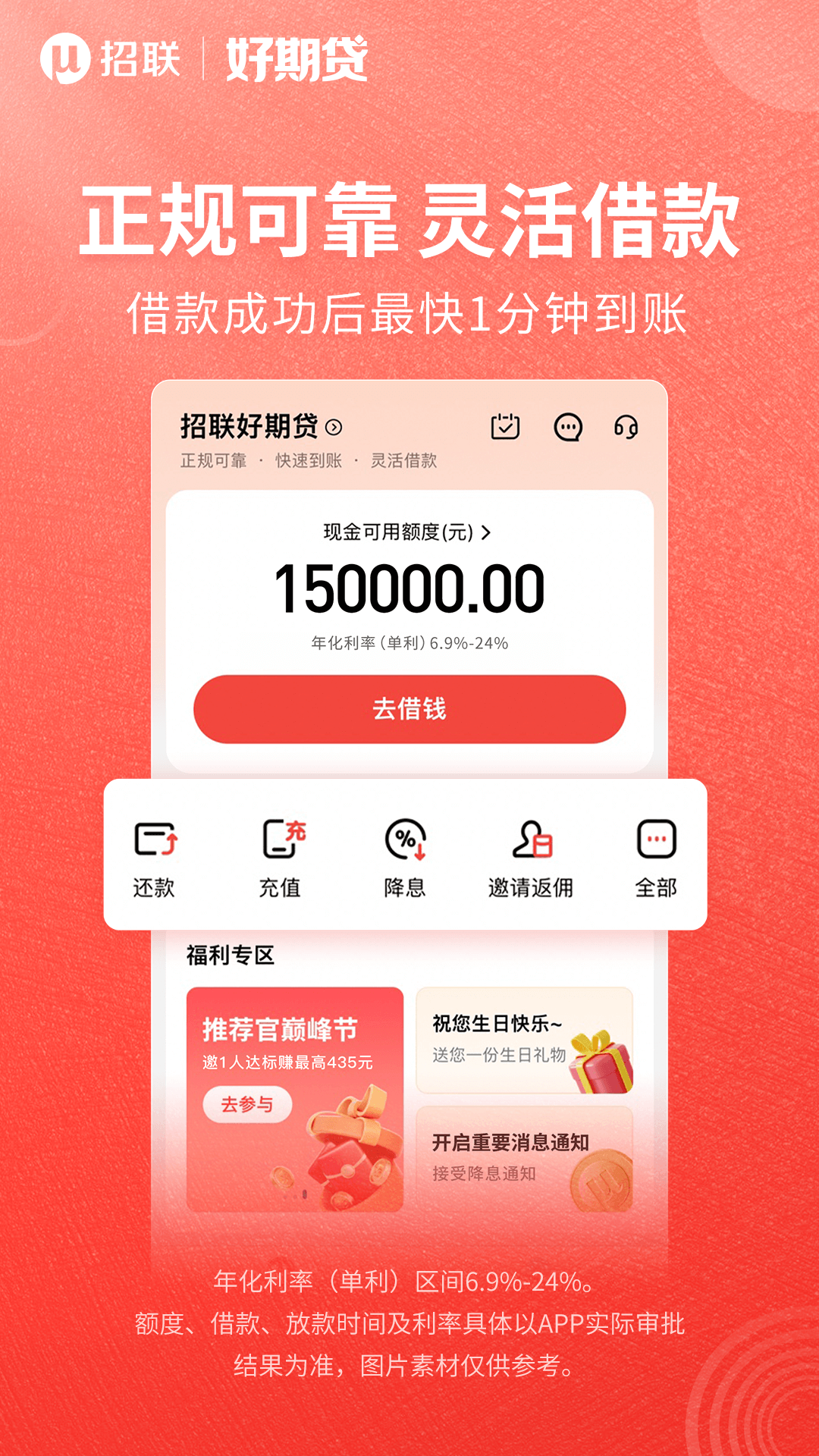 精彩截图-招联好期贷2025官方新版