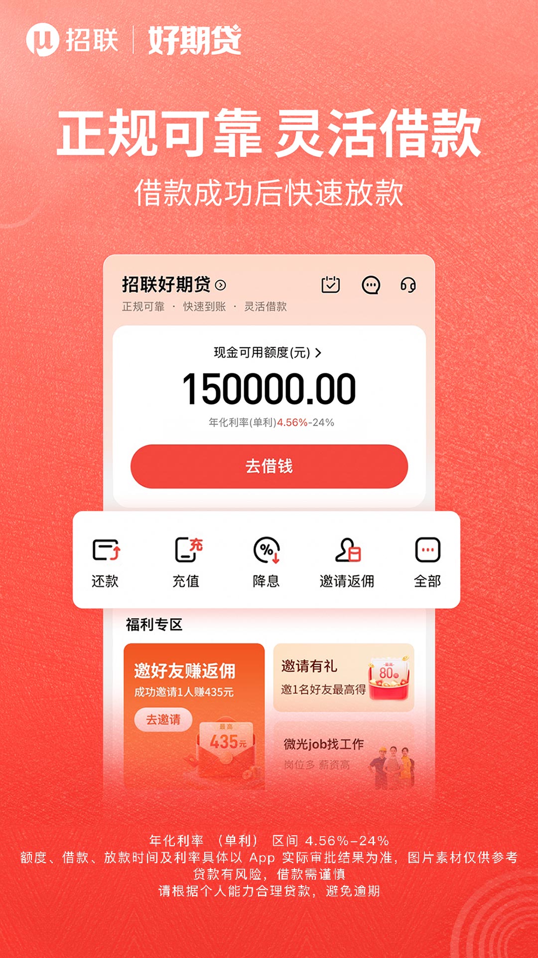 精彩截图-招联好期贷2026官方新版