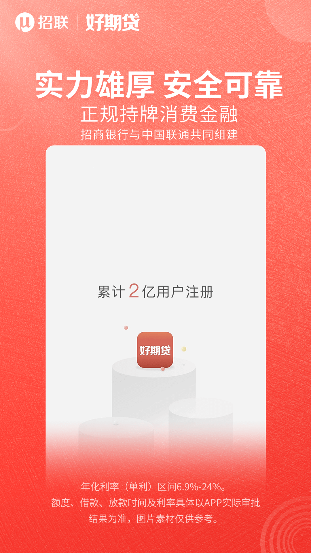 精彩截图-招联好期贷2026官方新版