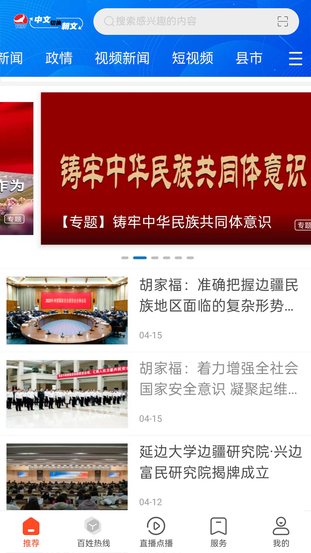 精彩截图-延边广电2026官方新版