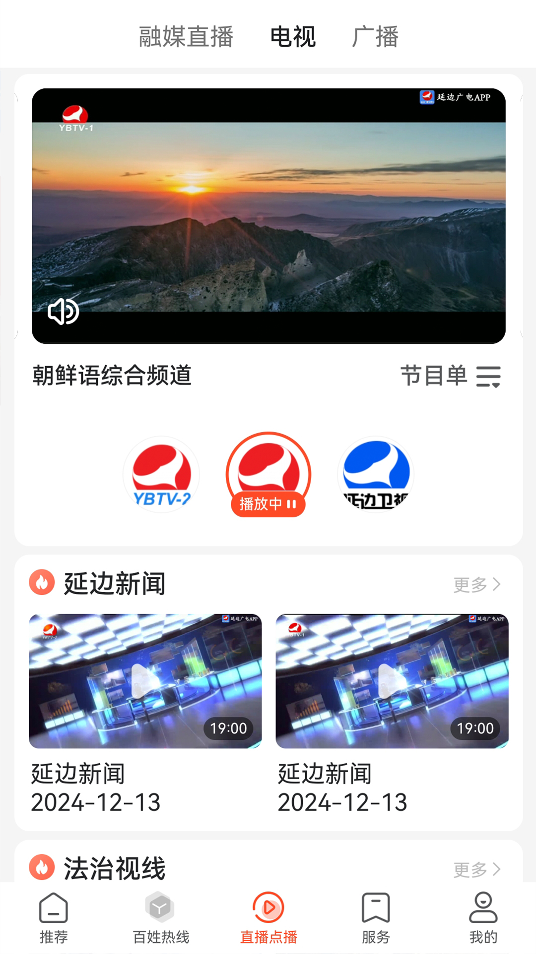 精彩截图-延边广电2026官方新版