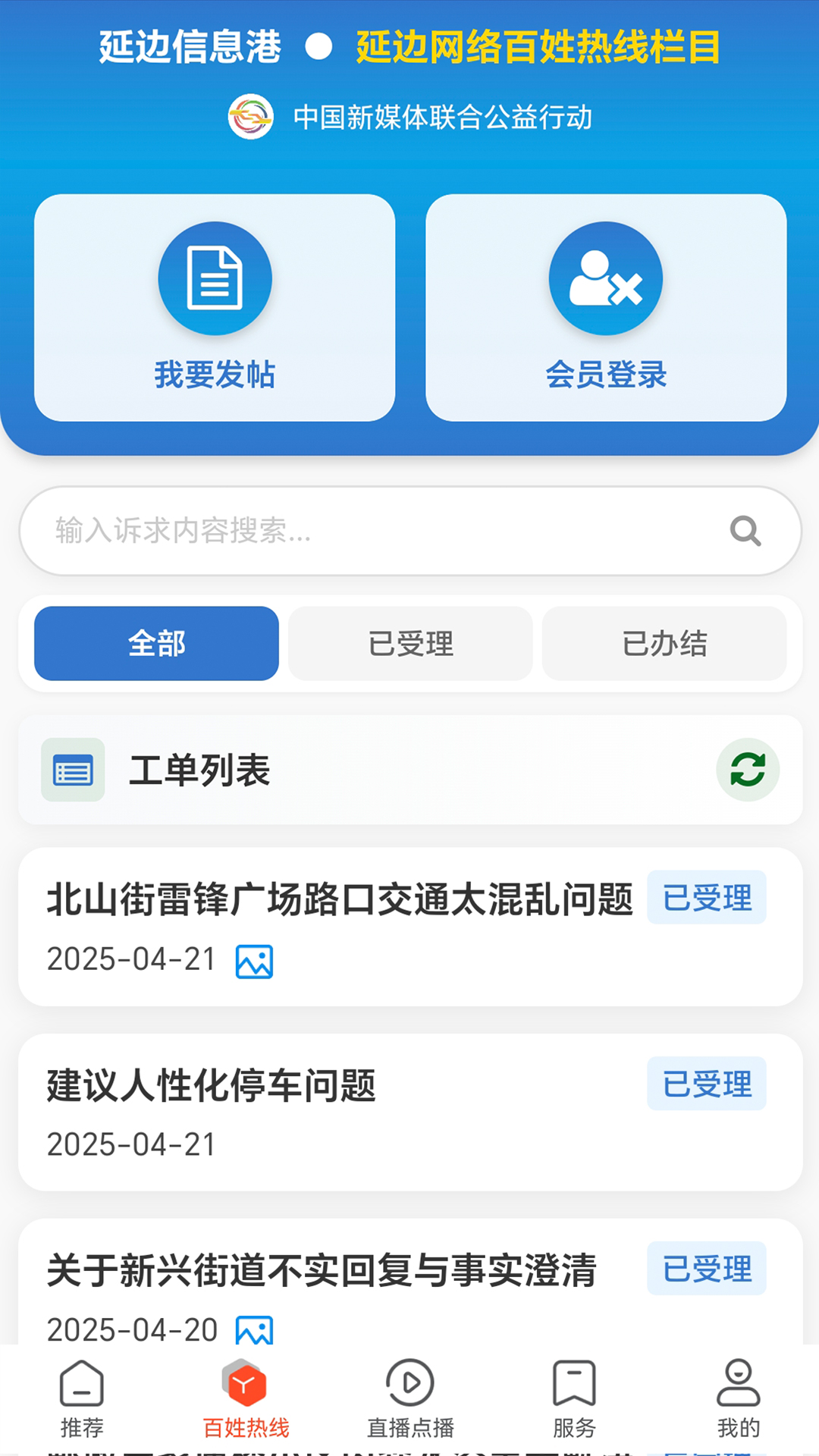 精彩截图-延边广电2026官方新版