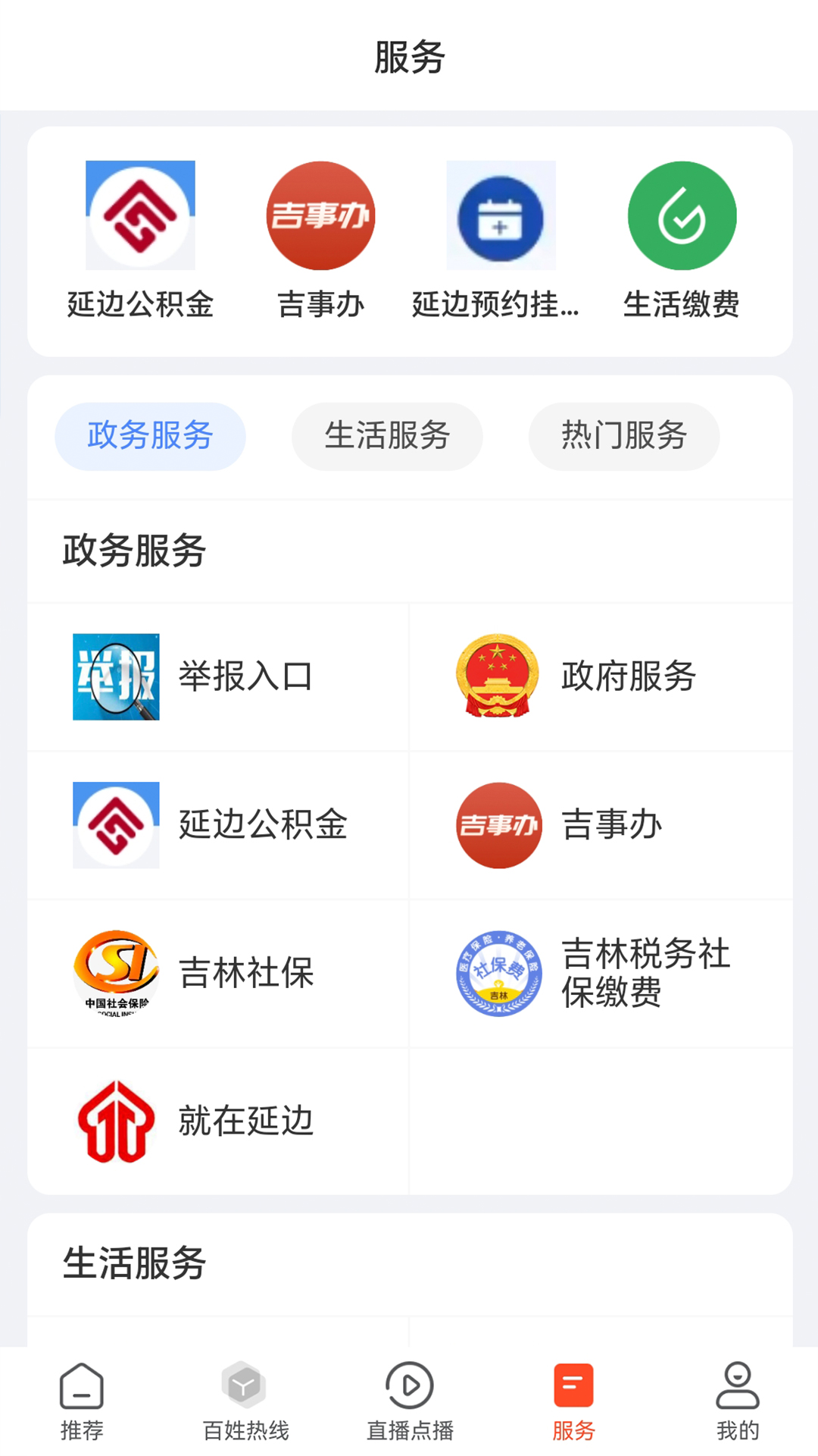 精彩截图-延边广电2026官方新版
