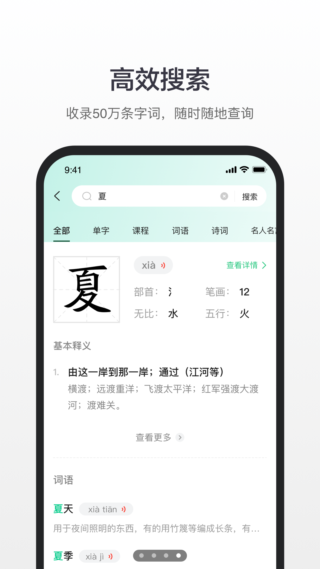 百度汉语截图