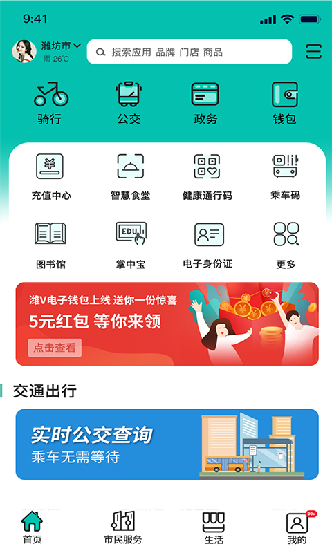 精彩截图-潍V2025官方新版