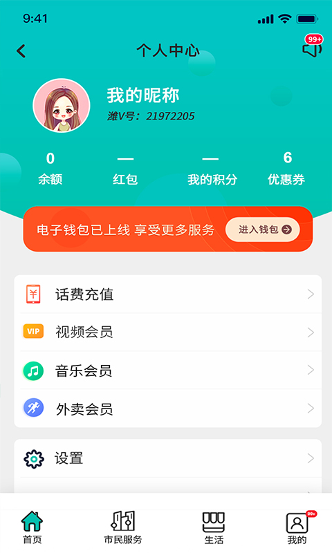精彩截图-潍V2025官方新版