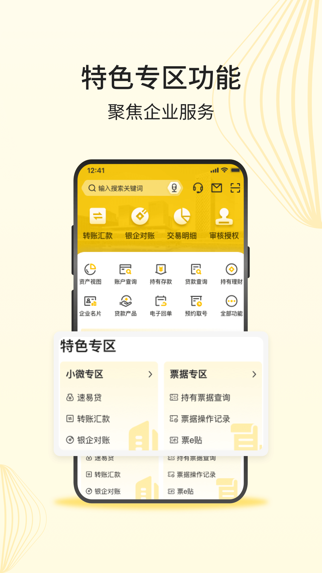 深农商企业版 截图 1