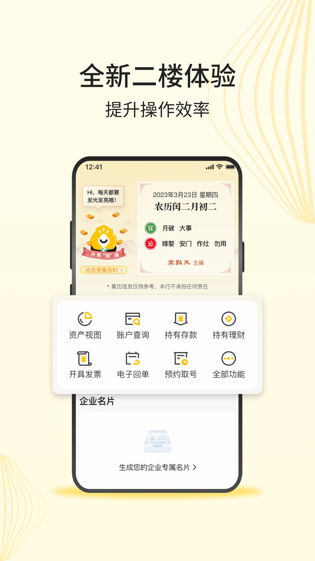 精彩截图-深农商企业版2026官方新版