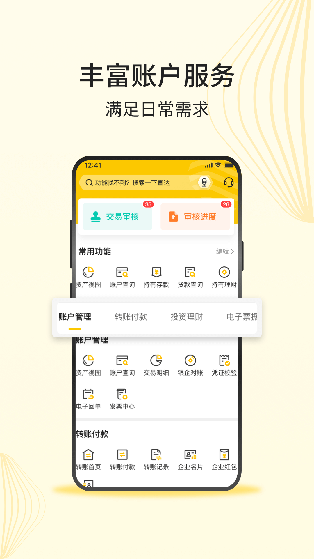 精彩截图-深农商企业版2026官方新版