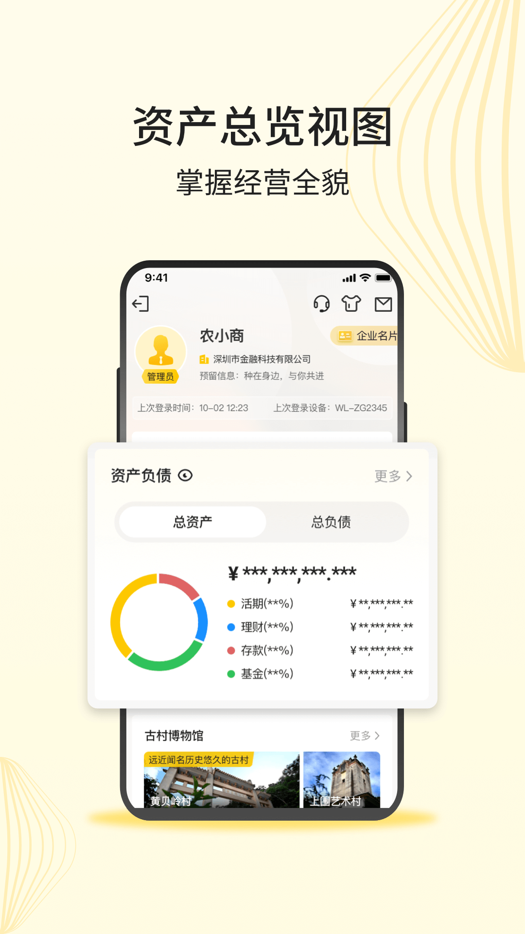 精彩截图-深农商企业版2026官方新版
