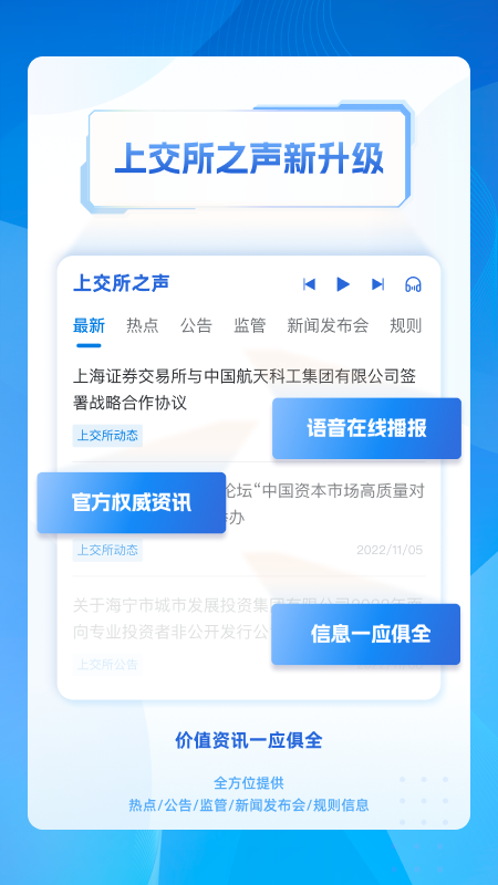 精彩截图-上交所2026官方新版